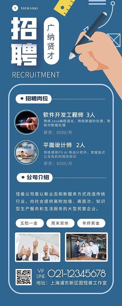 企业招聘介绍宣传精华长图海报