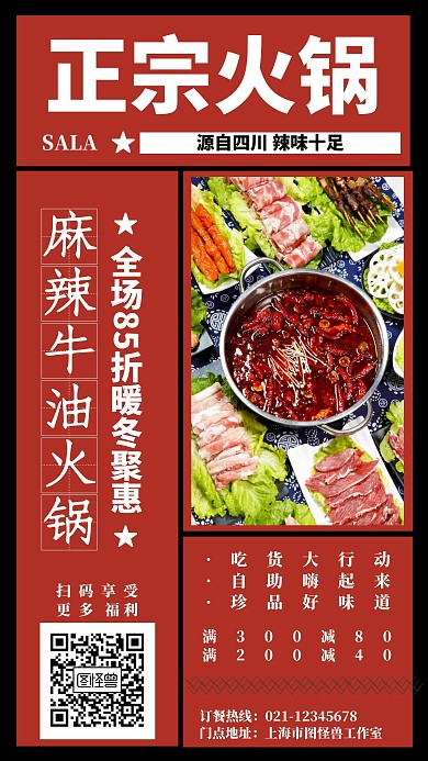 简约风正宗火锅活动手机海报