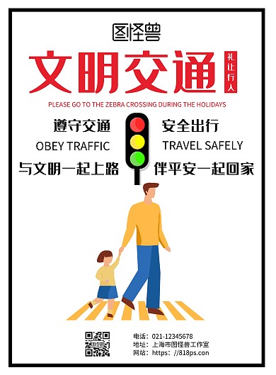 白色简约背景交通安全海报儿童