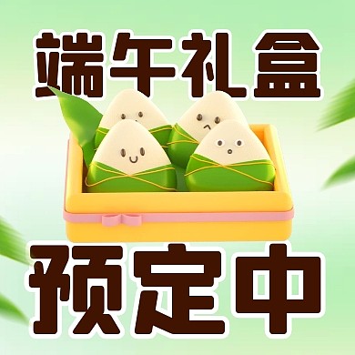 卡通风格端午礼盒火热预定中公众号封面次图