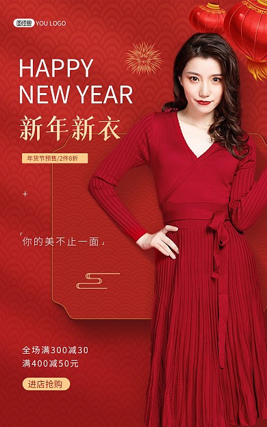 淘宝年货节预售服饰内衣促销电商竖版海报