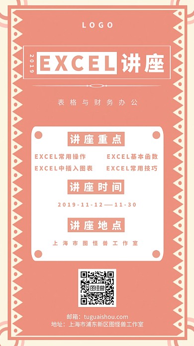 excel讲座