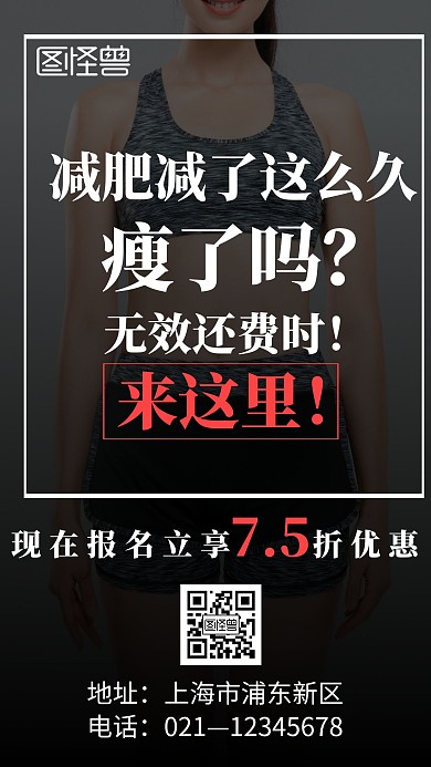 简洁风清新创意减肥促销宣传手机海报