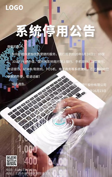 停用公告手机海报
