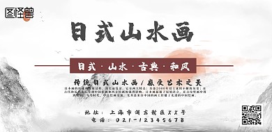日式山水画横版海报