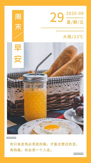 早周末早安早餐黄色简约风宣传日签
