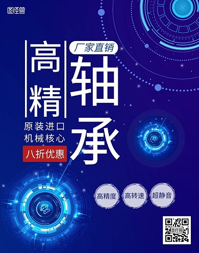 高精轴承蓝色科技淘宝轮播海报