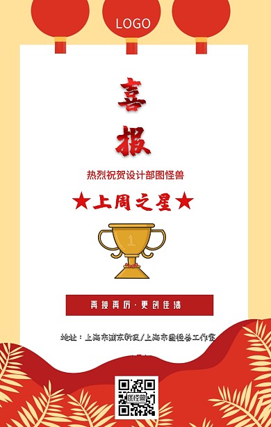 上周之星手机海报