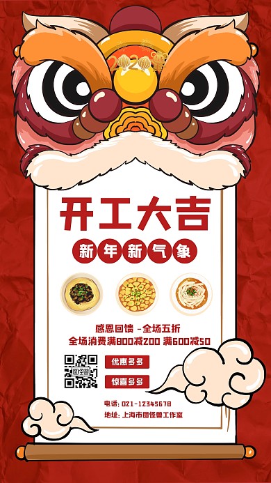 开工大吉简约喜气手机海报
