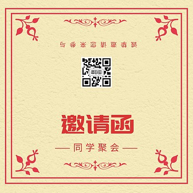 同学聚会邀请涵