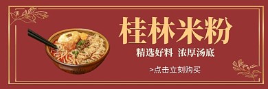 桂林米粉红色简约饿了么店招海报主图