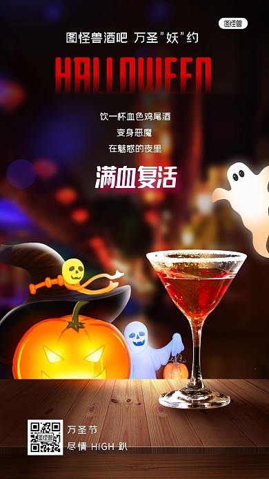万圣节酒吧借势宣传创意合成手机海报