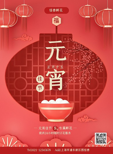 原创C4D元宵节鲜花促销PSD竖版海报