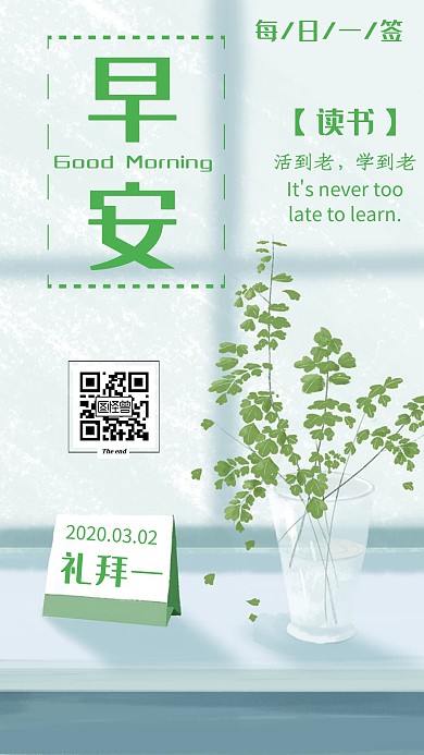 文艺小清新青年抹茶绿早安礼拜一日签