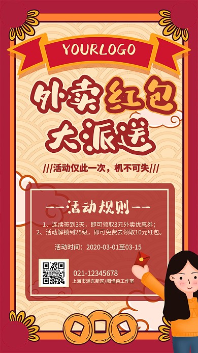红色卡通外卖红包免费领红包福利活动海报