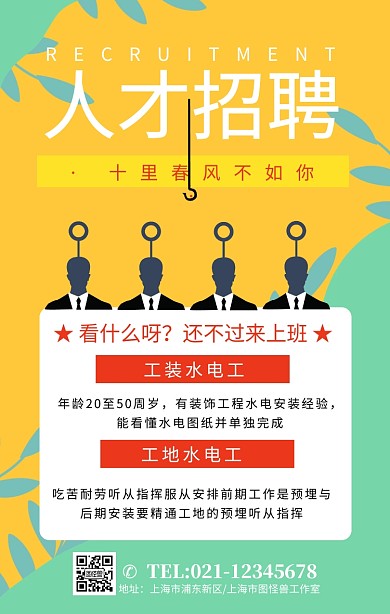 创意扁平化招聘店员宣传海报