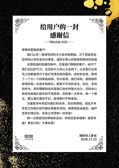 黑金大气给用户的一封感谢信信纸