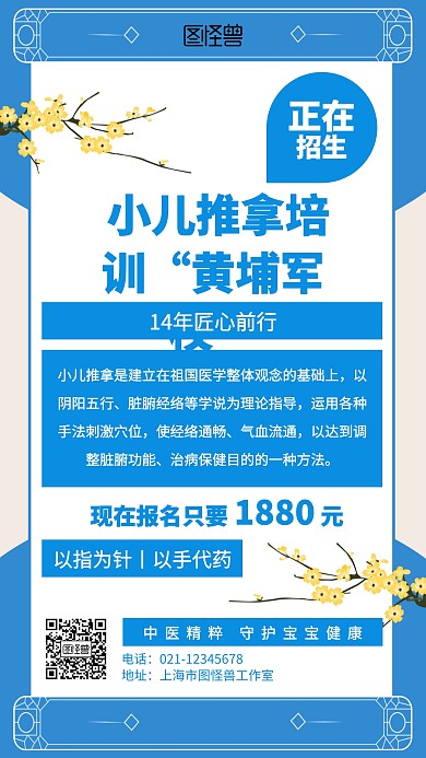 简约小儿推拿培训“黄埔军校”招生海报
