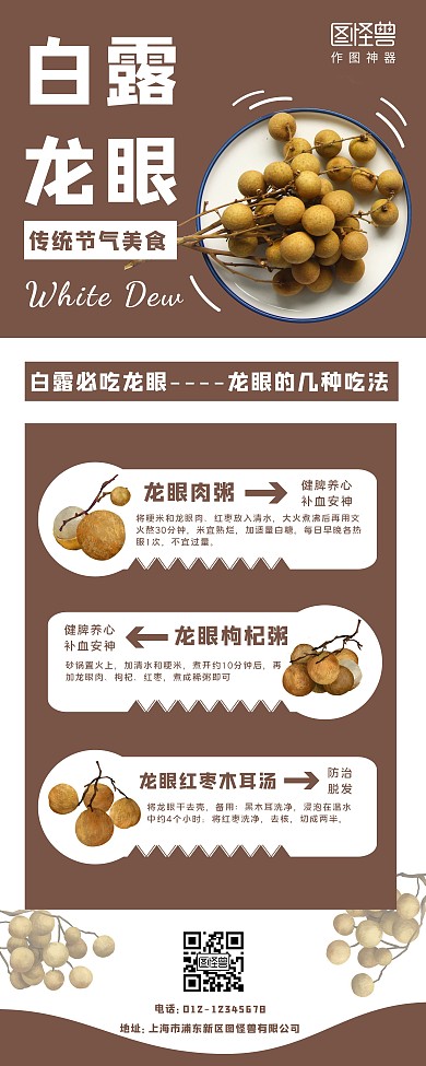 棕色简约节气白露美食龙眼易拉宝