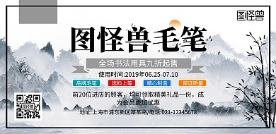 古风简约毛笔横板