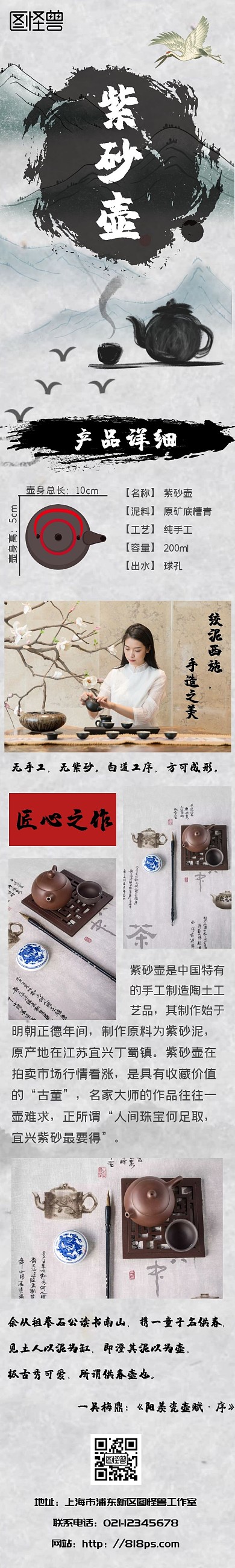 紫砂壶古风素雅灰色详细页