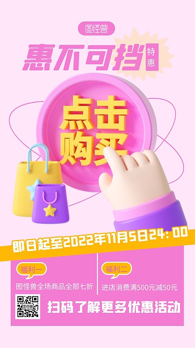 活动优惠宣传紫色简约风3D海报