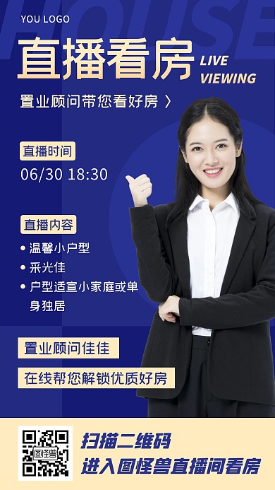 蓝色房产销售招牌直播看房预告预热海报