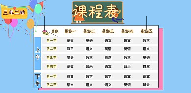 文具网格蓝色清新简约风校园课程表