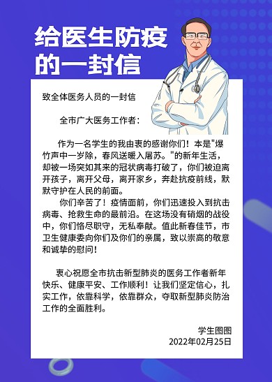 蓝色手绘春节给医生防疫的一封信信纸