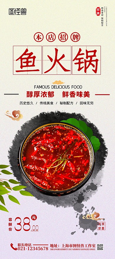 鱼火锅简约风浅色调宣传展架