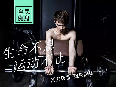 全民健身简约运动公众号横版配图模板
