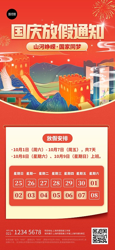 国庆放假通知国风橙色大气全屏海报