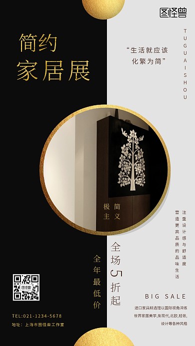 创意家居展手机海报
