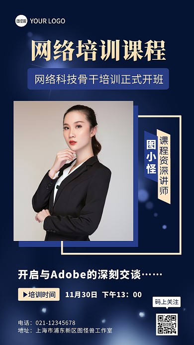网络培训课程女性蓝色科技商务资讯手机海报