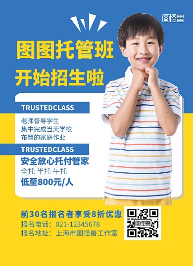 托管机构蓝色简约摄影风宣传单	