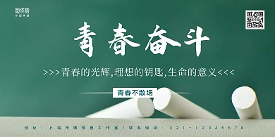 简约风绿色创意青春奋斗横版海报