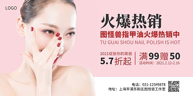 红色简约指甲油促销横板海报