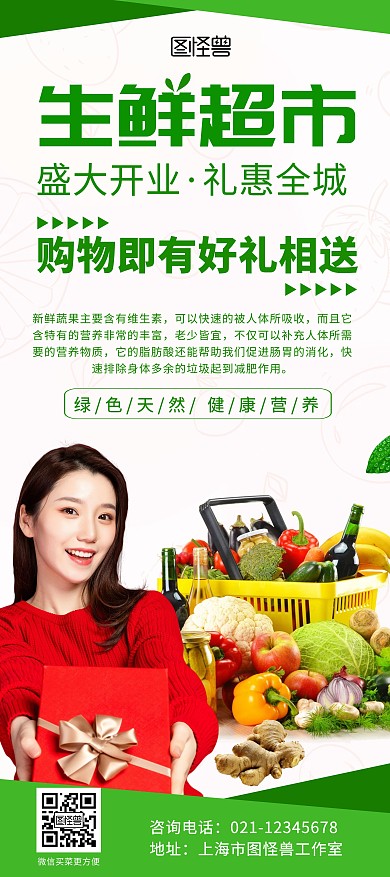 生鲜超市开业送礼蔬菜绿色简约展架