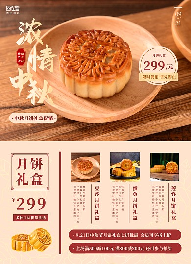 简约中秋节月饼促销宣传单