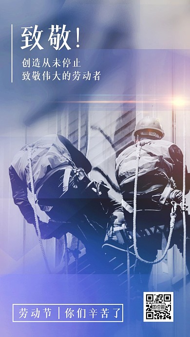五一劳动节致敬劳动者摄影图海报