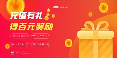 充值有礼简约红色会员横版海报