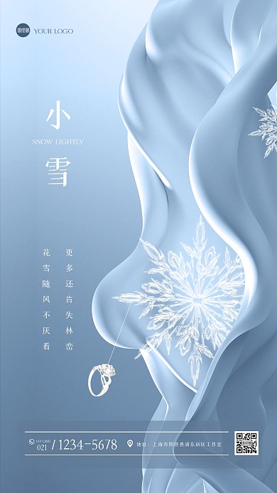 简约大气小雪借势营销手机海报