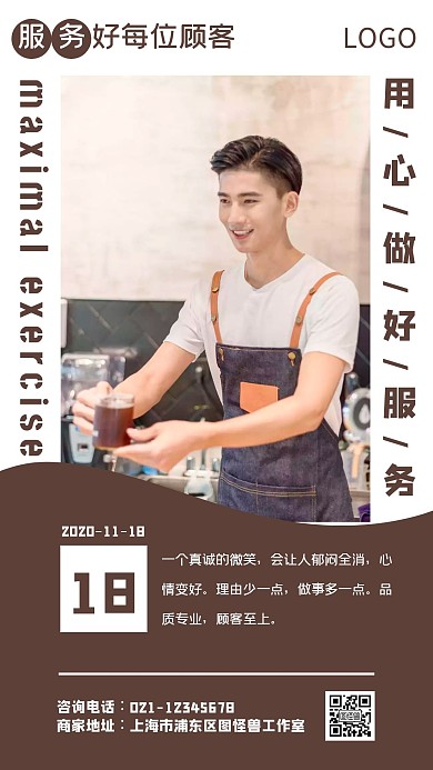 简约风早安服务微笑服务日签