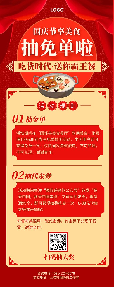 红色国庆节享美食抽奖活动易拉宝