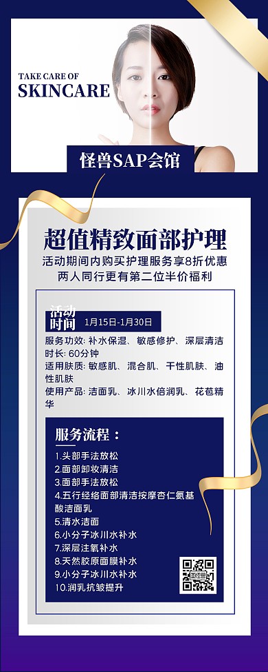 简约spa护肤宣传促销易拉宝