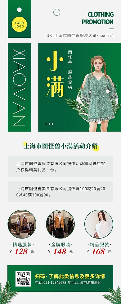 简约风绿色小满服饰箱包借势促销营销长图