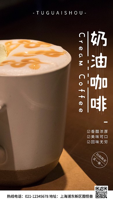 奶油咖啡白色简约风手机海报
