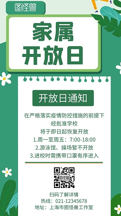 家属开放日活动绿色简约通知海报
