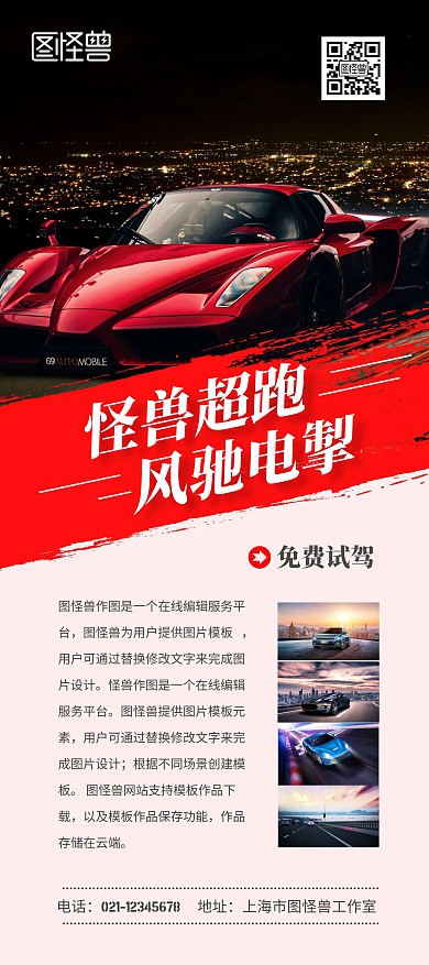 轿车超跑免费试驾跑车简约黑色宣传展架