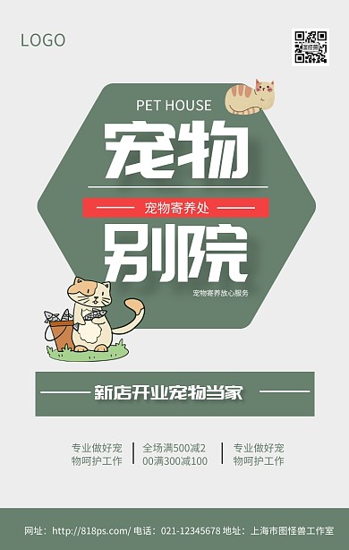 宠物别院绿色时尚几何手机海报
